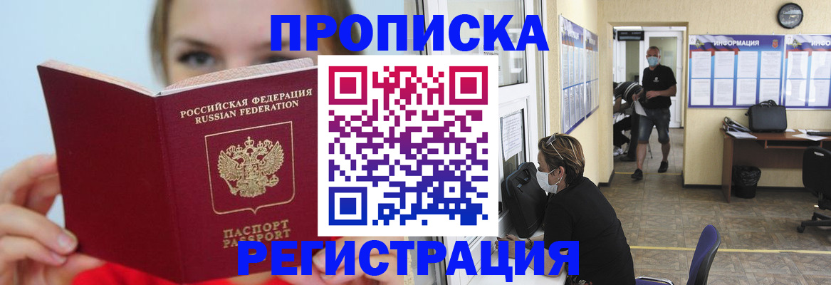 временная регистрация законно в Томской области