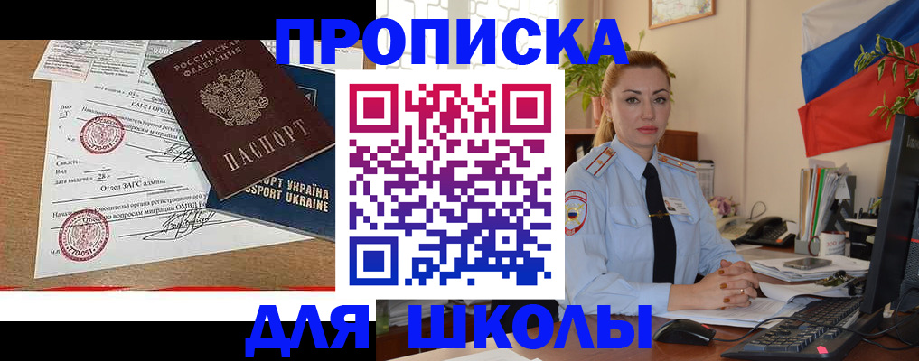 прописка регистрация в Томской области