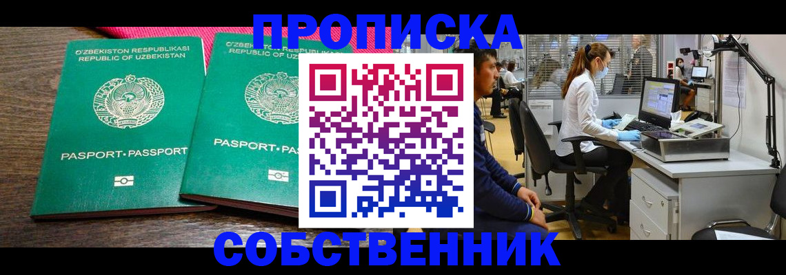 прописка регистрация в Томской области