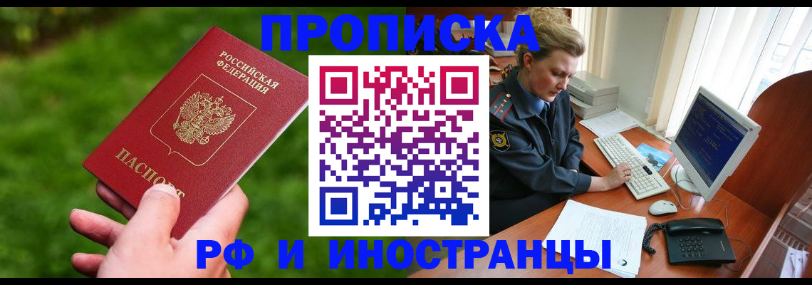 временная регистрация в квартире в Томской области